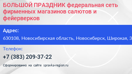 БОЛЬШОЙ ПРАЗДНИК федеральная сеть фирменных магазинов салютов и фейерверков - визитка