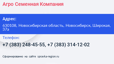 Агро Семенная Компания - визитка