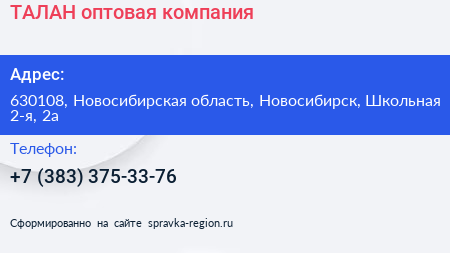 ТАЛАН оптовая компания - визитка