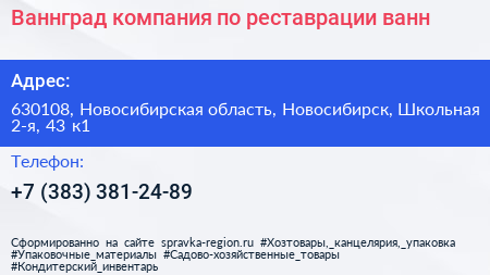 Ваннград компания по реставрации ванн - визитка