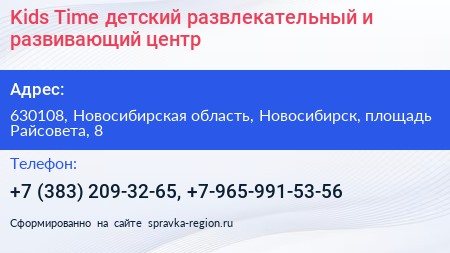 Kids Time детский развлекательный и развивающий центр - визитка