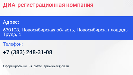 ДИА регистрационная компания - визитка