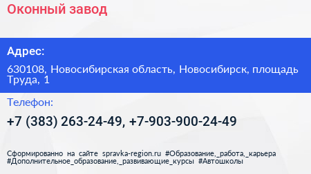 Оконный завод - визитка