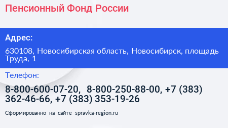 Пенсионный Фонд России - визитка