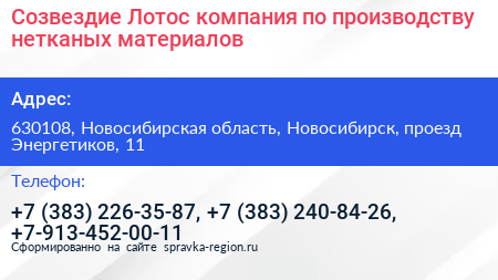 Созвездие Лотос компания по производству нетканых материалов - визитка