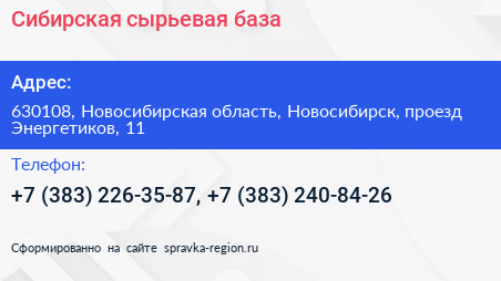 Сибирская сырьевая база - визитка