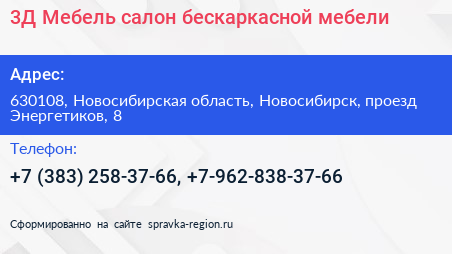 3Д Мебель салон бескаркасной мебели - визитка