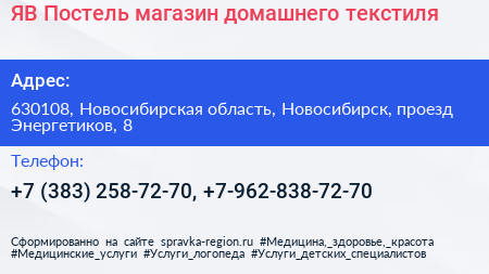 ЯВ Постель магазин домашнего текстиля - визитка