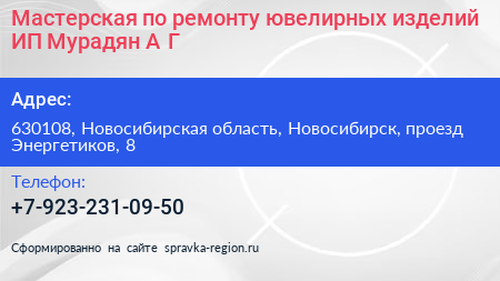 Мастерская по ремонту ювелирных изделий ИП Мурадян А Г  - визитка