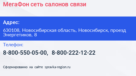 МегаФон сеть салонов связи - визитка