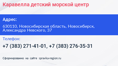 Каравелла детский морской центр - визитка