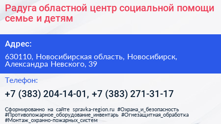 Радуга областной центр социальной помощи семье и детям - визитка