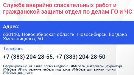 Служба аварийно спасательных работ и гражданской защиты отдел по делам ГО и ЧС - визитка