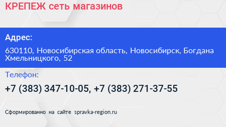 КРЕПЕЖ сеть магазинов - визитка