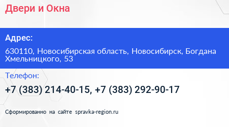 Двери и Окна - визитка