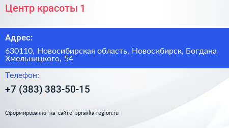 Центр красоты 1 - визитка