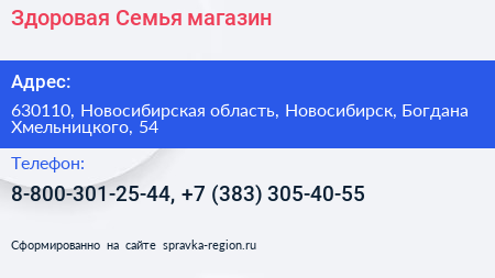 Здоровая Семья магазин - визитка