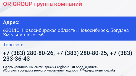 OR GROUP группа компаний - визитка