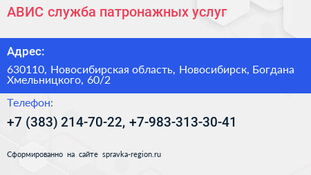 АВИС служба патронажных услуг - визитка