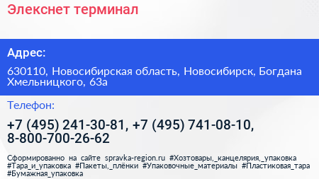 Элекснет терминал - визитка