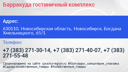 Барракуда гостиничный комплекс - визитка