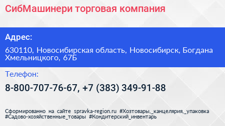СибМашинери торговая компания - визитка