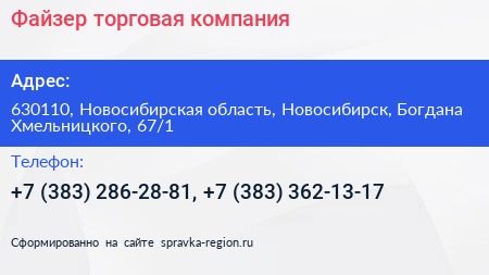 Файзер торговая компания - визитка