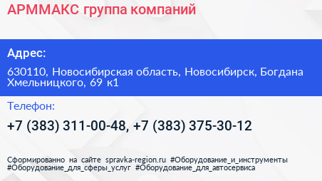 АРММАКС группа компаний - визитка