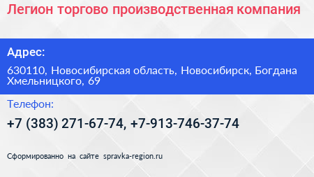 Легион торгово производственная компания - визитка