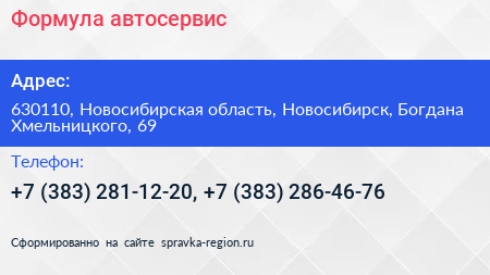 Формула автосервис - визитка