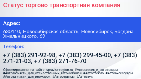 Статус торгово транспортная компания - визитка
