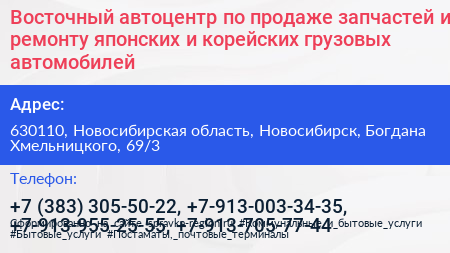 Восточный автоцентр по продаже запчастей и ремонту японских и корейских грузовых автомобилей - визитка