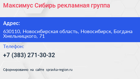 Максимус Сибирь рекламная группа - визитка