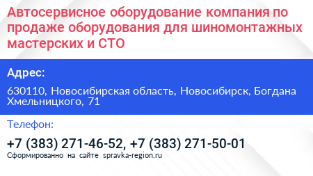 Автосервисное оборудование компания по продаже оборудования для шиномонтажных мастерских и СТО - визитка