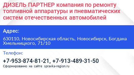 ДИЗЕЛЬ ПАРТНЕР компания по ремонту топливной аппаратуры и пневматических систем отечественных автомобилей - визитка