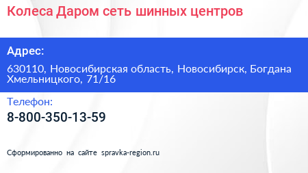 Колеса Даром сеть шинных центров - визитка