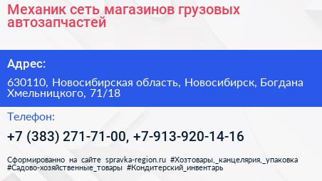 Механик сеть магазинов грузовых автозапчастей - визитка