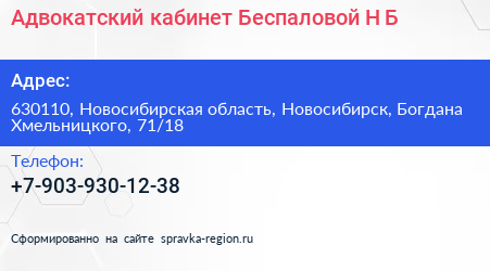 Адвокатский кабинет Беспаловой Н Б  - визитка