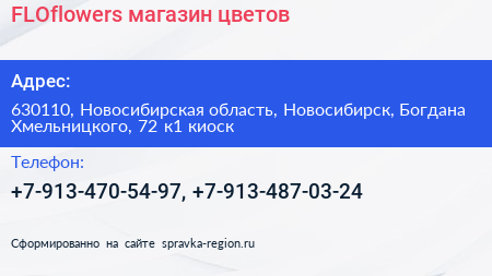 Нажмите, чтобы скачать визитку FLOflowers магазин цветов - визитка