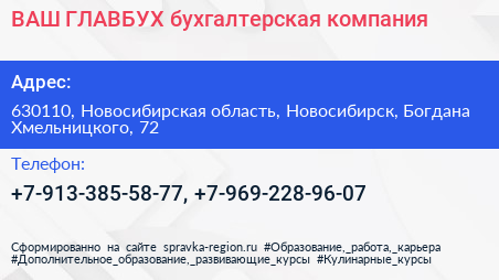 ВАШ ГЛАВБУХ бухгалтерская компания - визитка
