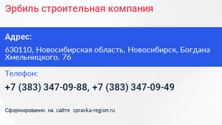 Эрбиль строительная компания - визитка
