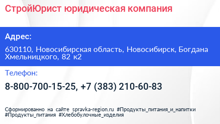 СтройЮрист юридическая компания - визитка