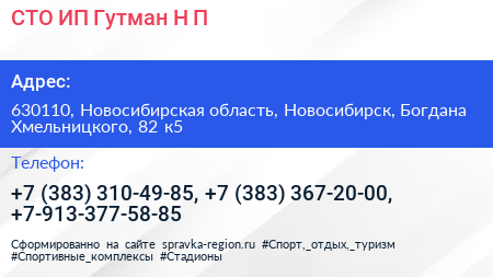 СТО ИП Гутман Н П  - визитка