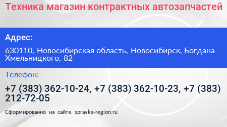 Техника магазин контрактных автозапчастей - визитка