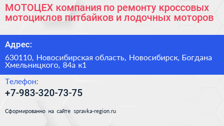 МОТОЦЕХ компания по ремонту кроссовых мотоциклов питбайков и лодочных моторов - визитка
