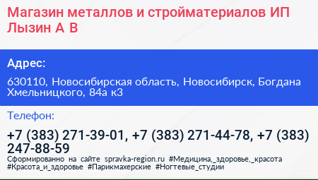 Магазин металлов и стройматериалов ИП Лызин А В  - визитка