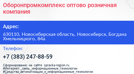 Оборонпромкомплекс оптово розничная компания - визитка