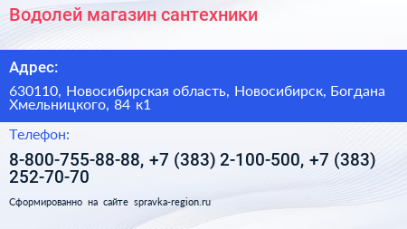 Водолей магазин сантехники - визитка