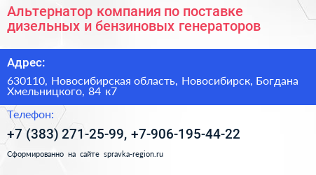 Альтернатор компания по поставке дизельных и бензиновых генераторов - визитка