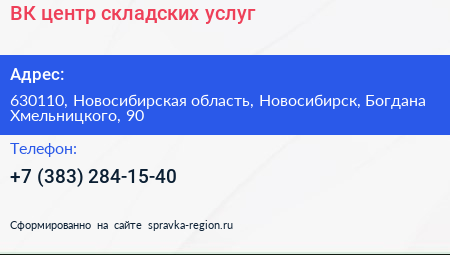 ВК центр складских услуг - визитка